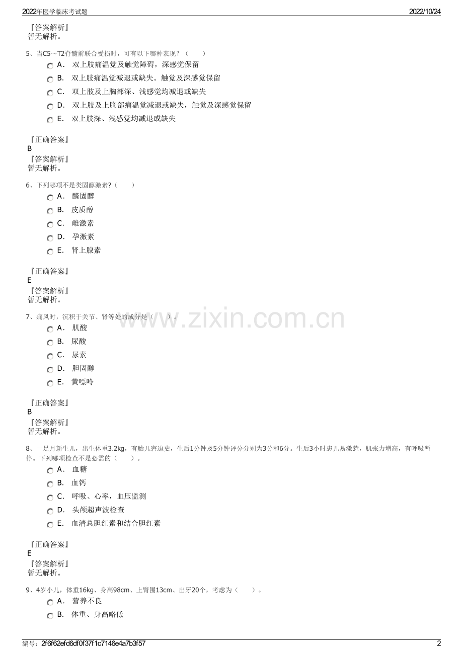 2022年医学临床考试题.pdf_第2页