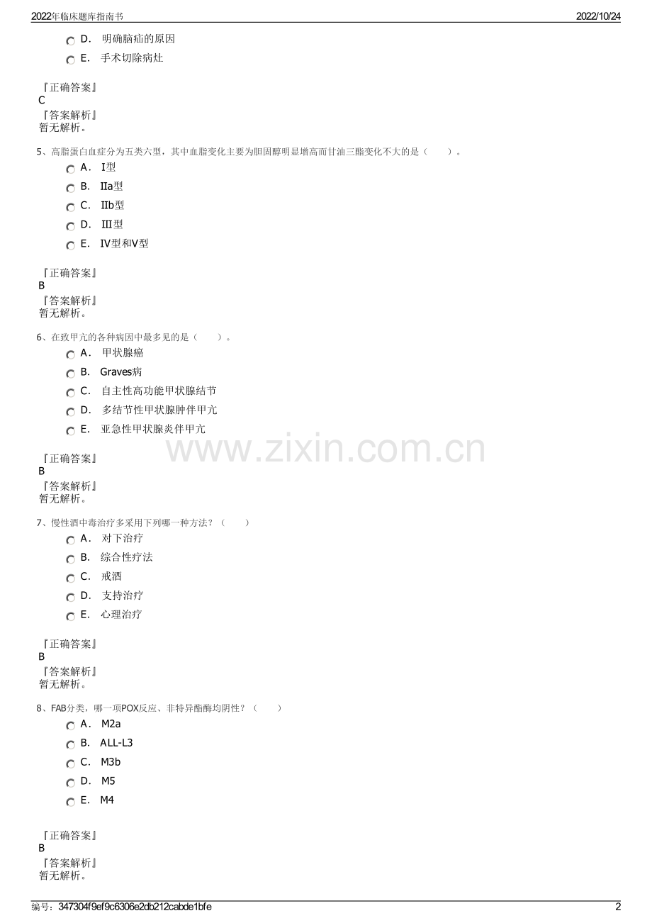 2022年临床题库指南书.pdf_第2页