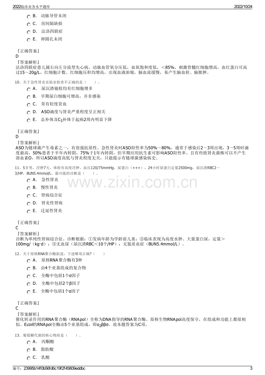 2022临床业务水平题库.pdf_第3页