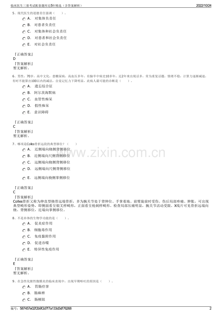 临床医生三基考试配套题库近5年精选（含答案解析）.pdf_第2页