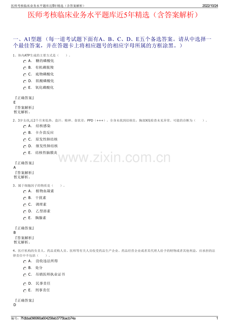 医师考核临床业务水平题库近5年精选（含答案解析）.pdf_第1页