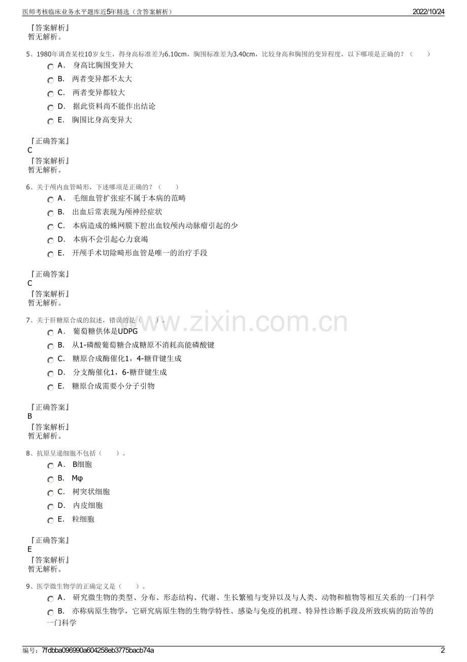 医师考核临床业务水平题库近5年精选（含答案解析）.pdf_第2页