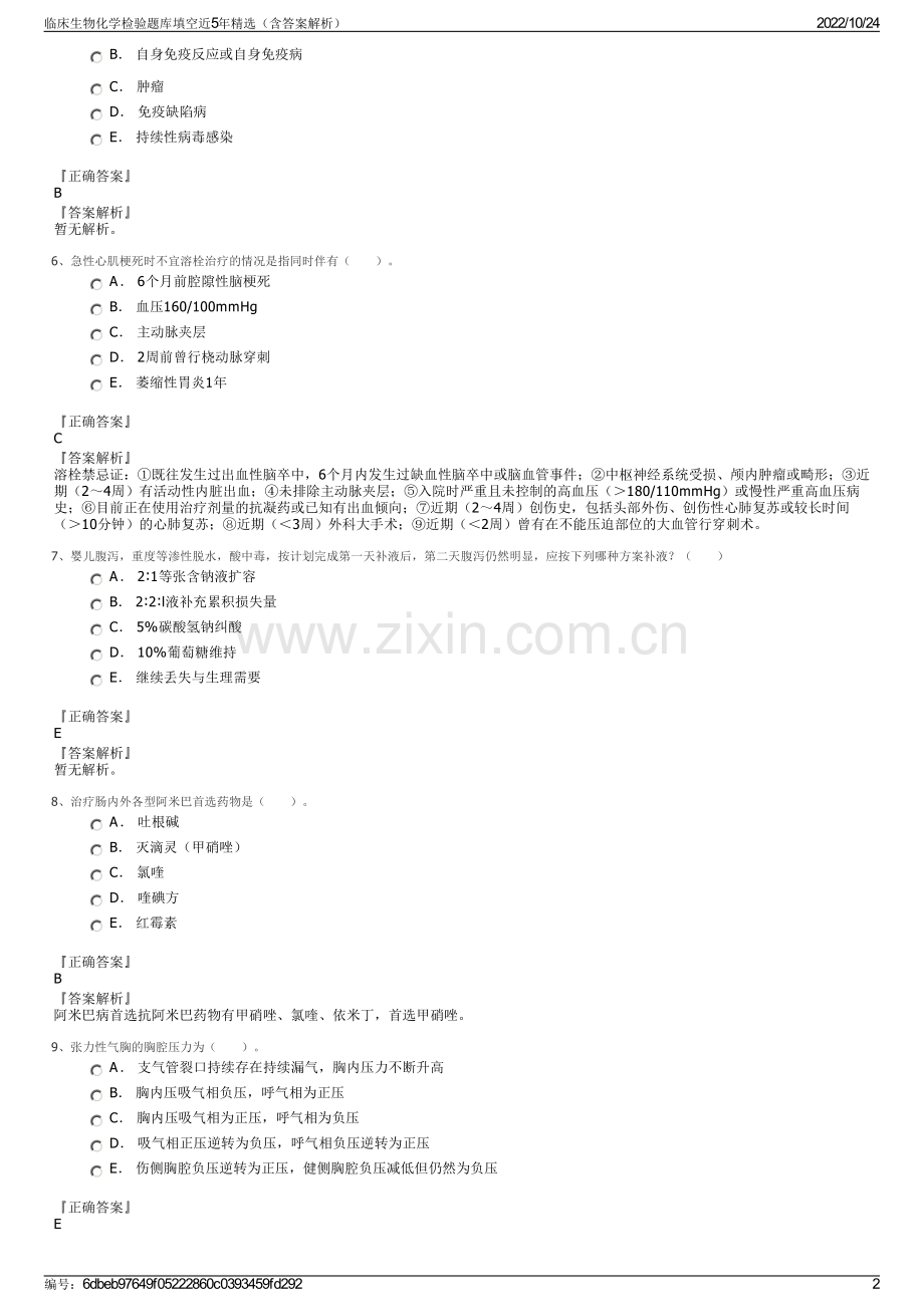 临床生物化学检验题库填空近5年精选（含答案解析）.pdf_第2页