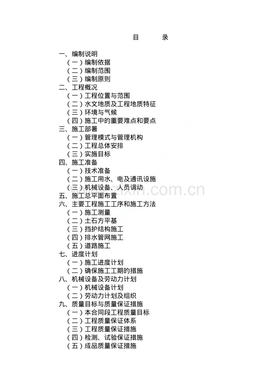 某住宅小区环境配套工程施工方案.pdf_第1页