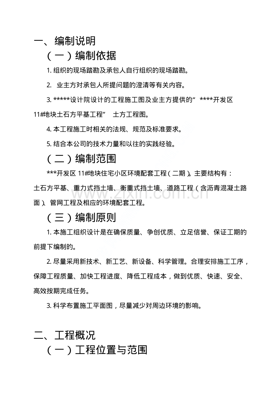 某住宅小区环境配套工程施工方案.pdf_第3页