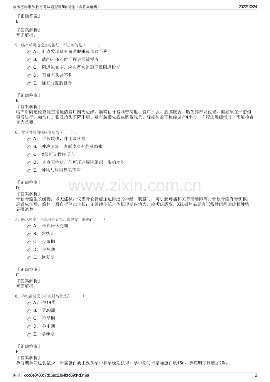 临床医学继续教育考试题型近5年精选（含答案解析）.pdf_第2页