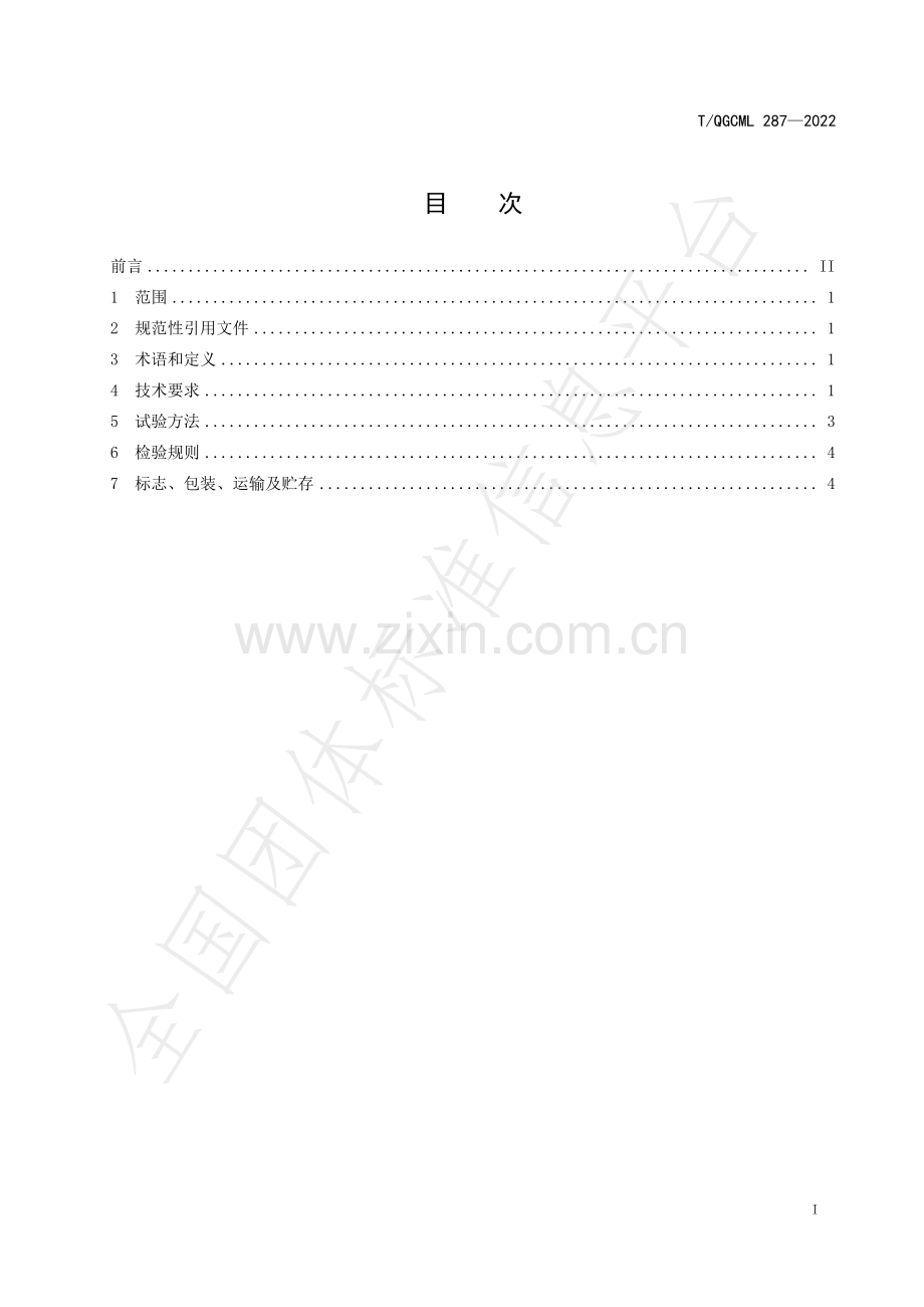 T∕QGCML 287-2022 青稞醋.pdf_第2页