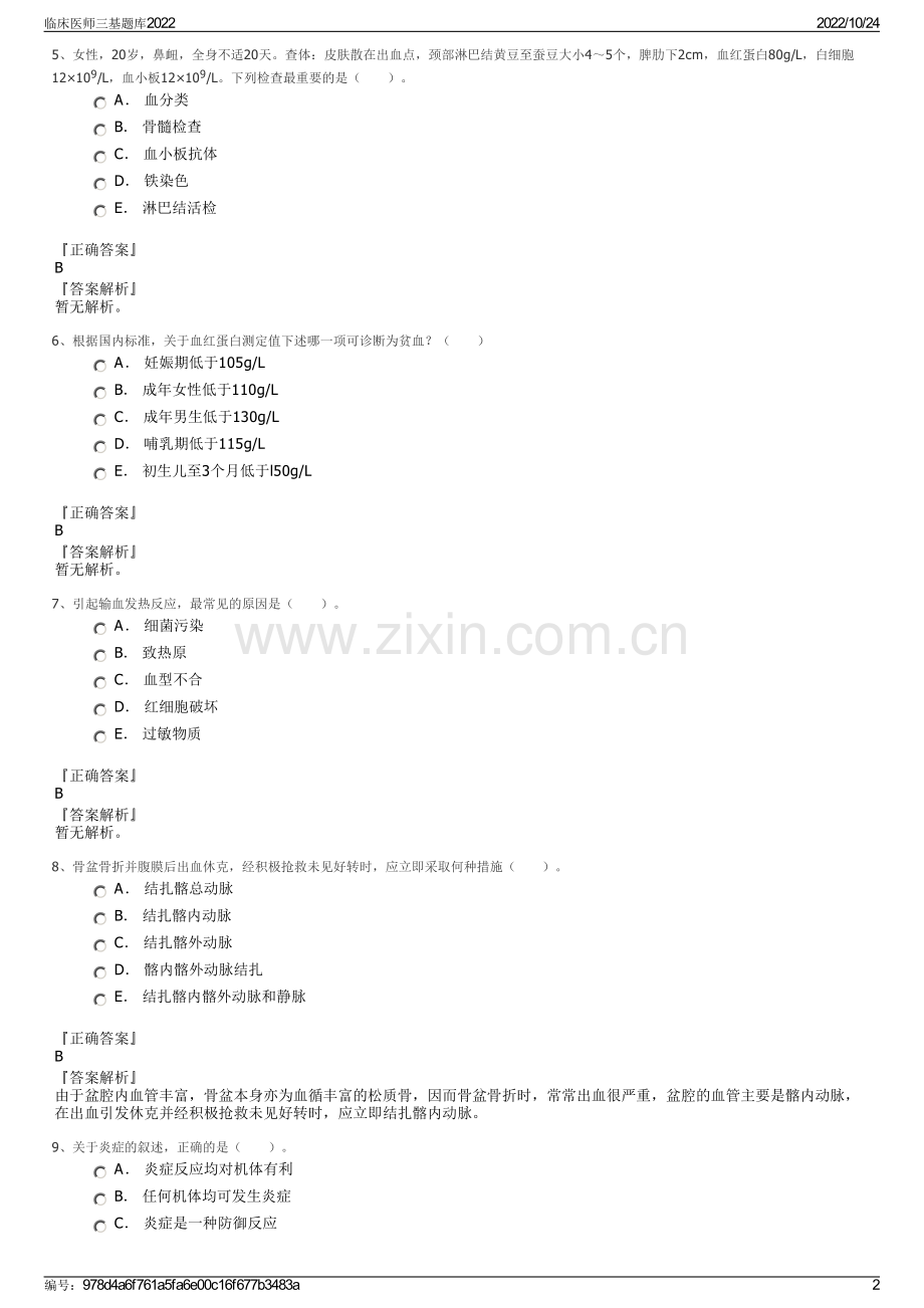 临床医师三基题库2022.pdf_第2页