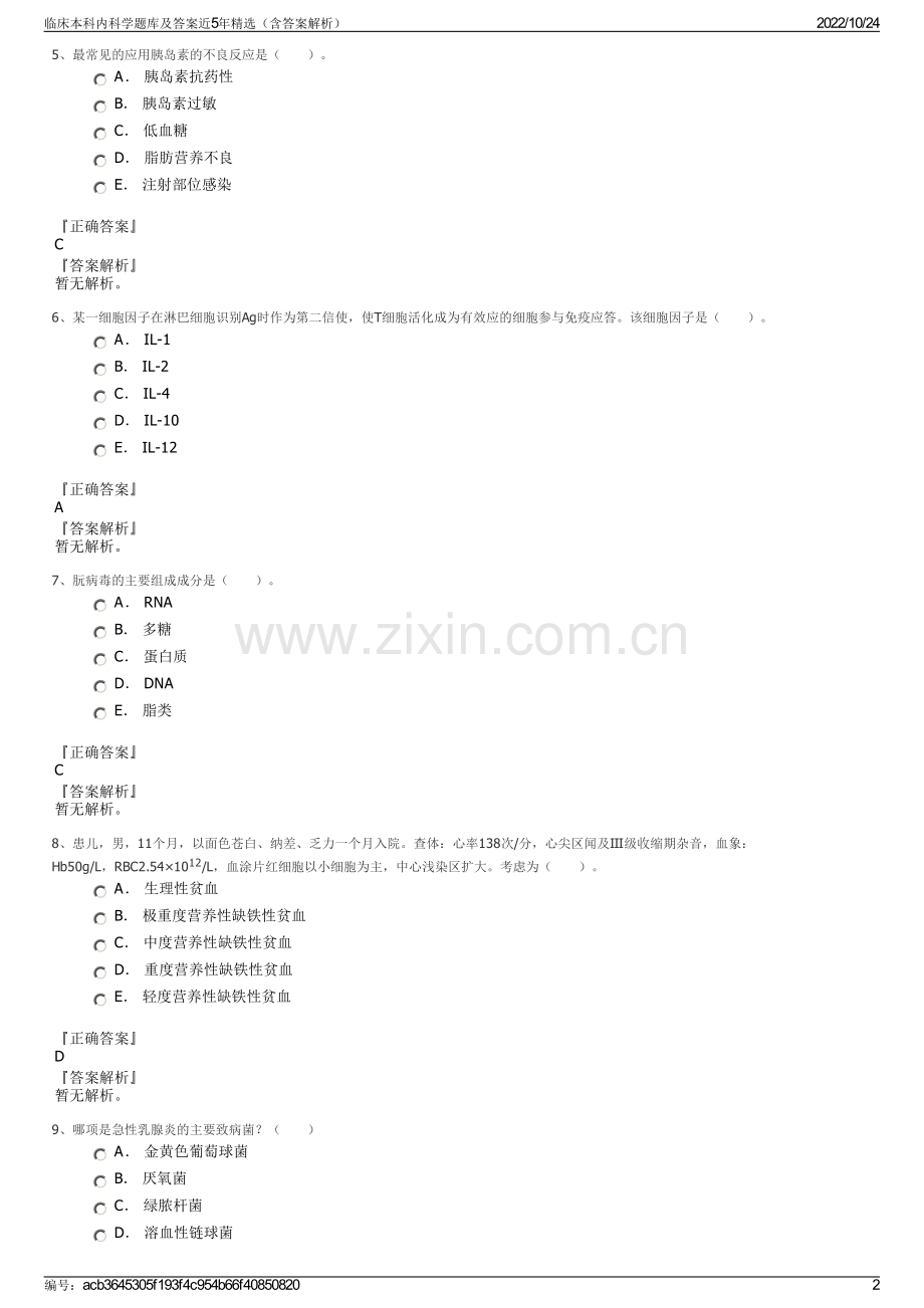 临床本科内科学题库及答案近5年精选（含答案解析）.pdf_第2页