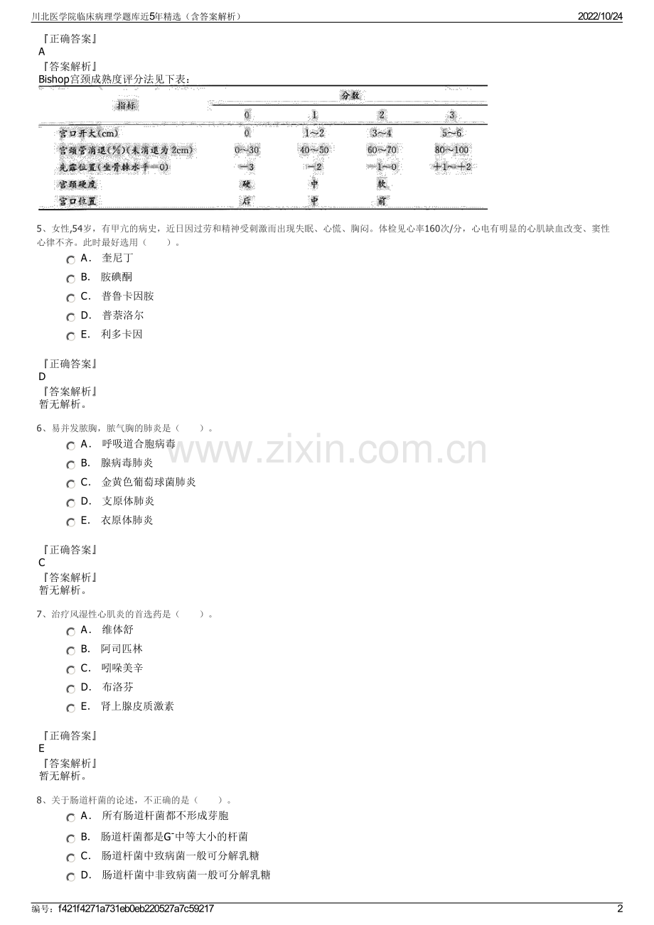 川北医学院临床病理学题库近5年精选（含答案解析）.pdf_第2页