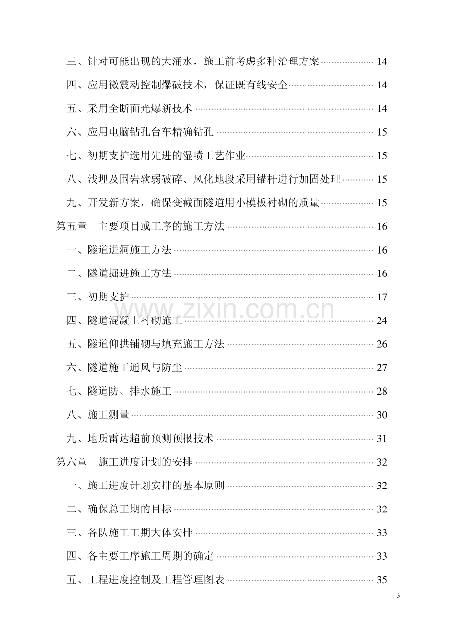 新花苗隧道施工组织设计.pdf_第3页