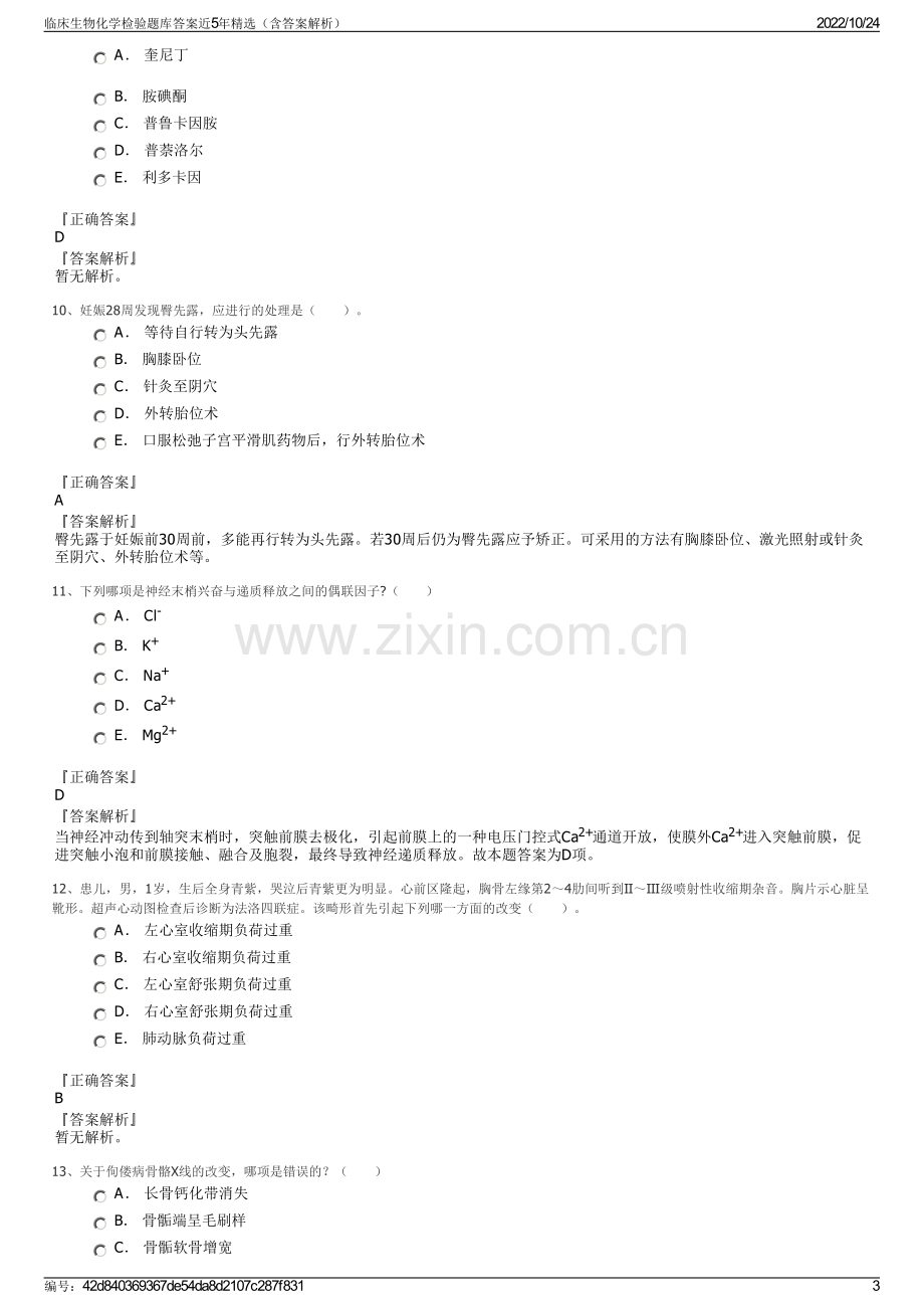 临床生物化学检验题库答案近5年精选（含答案解析）.pdf_第3页