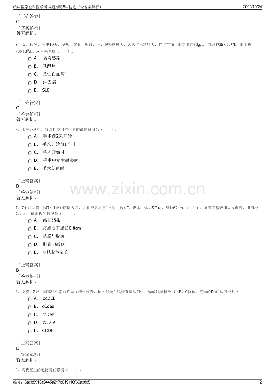 临床医学全科医学考试题库近5年精选（含答案解析）.pdf_第2页