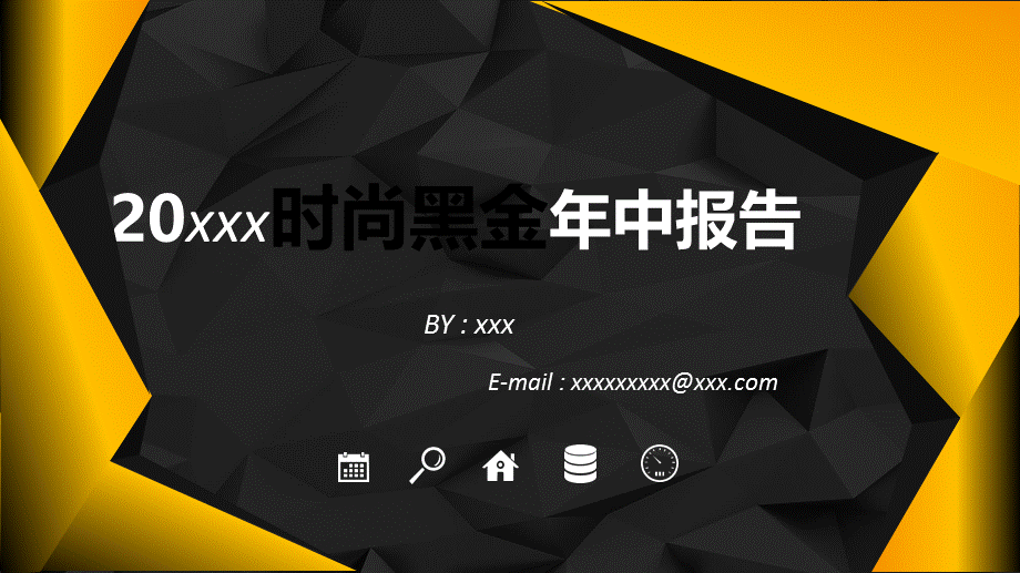 20xx时尚黑金年中报告PPT模板.ppt_第1页