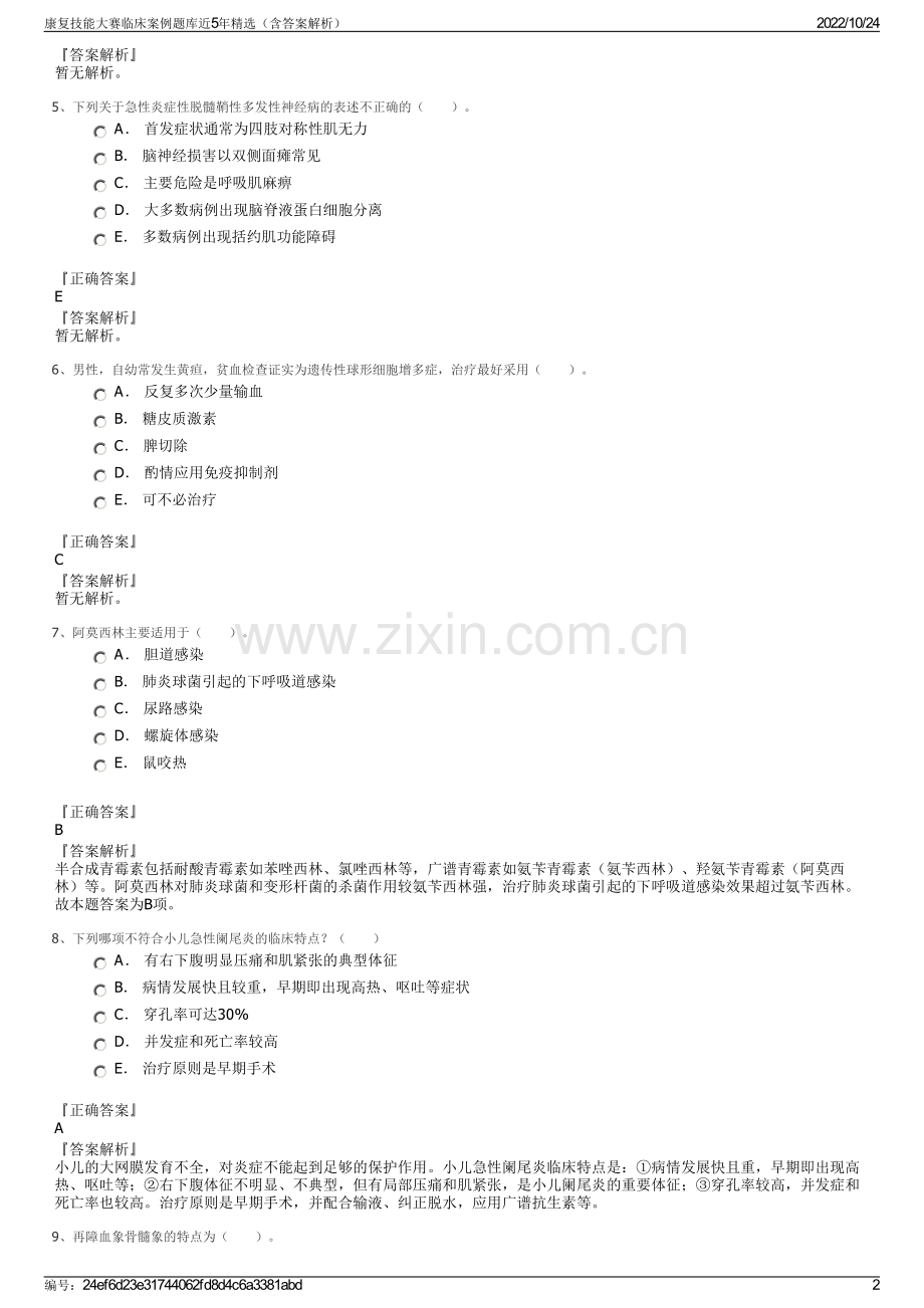 康复技能大赛临床案例题库近5年精选（含答案解析）.pdf_第2页