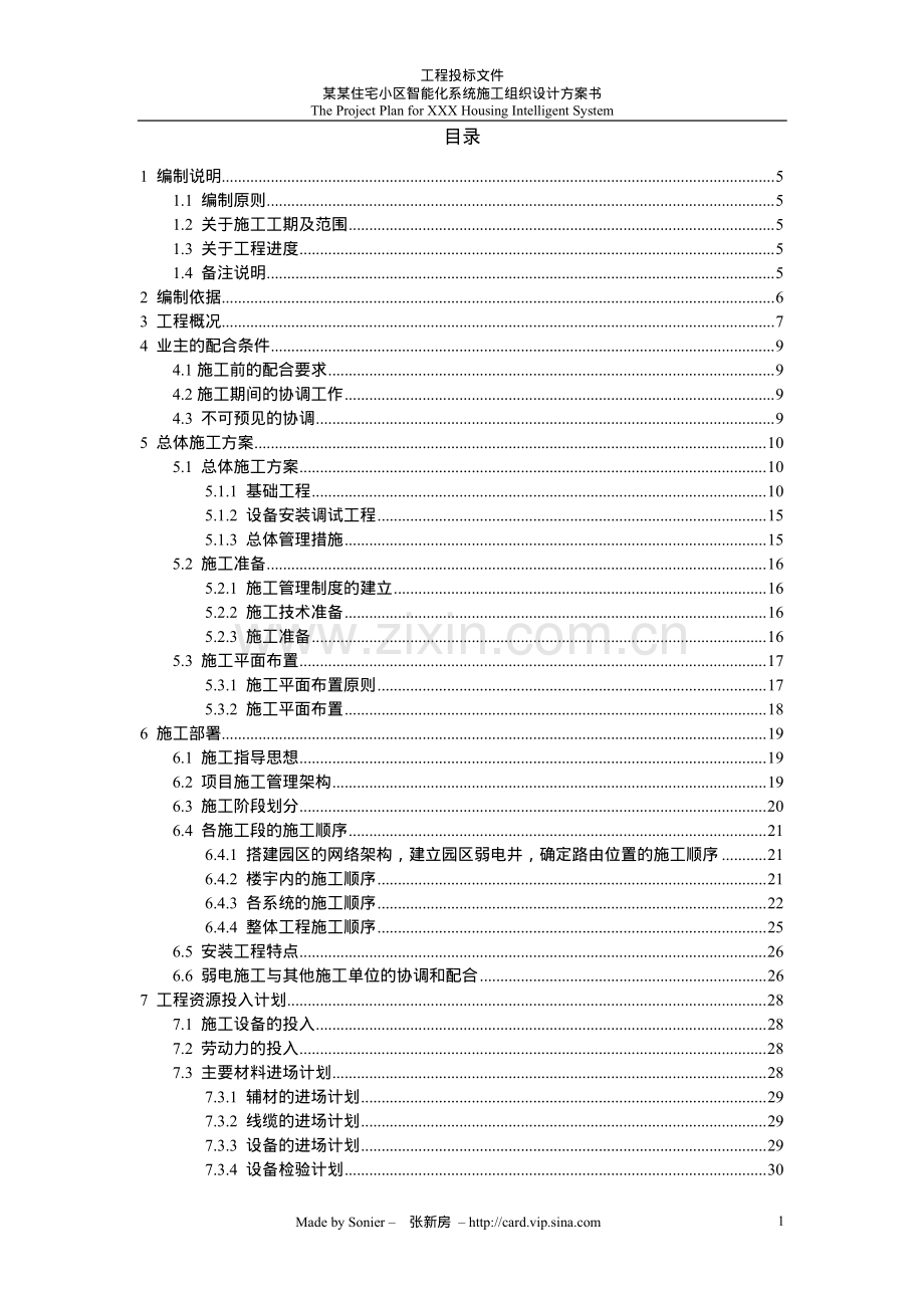 某小区智能化系统施工组织设计方案.pdf_第2页