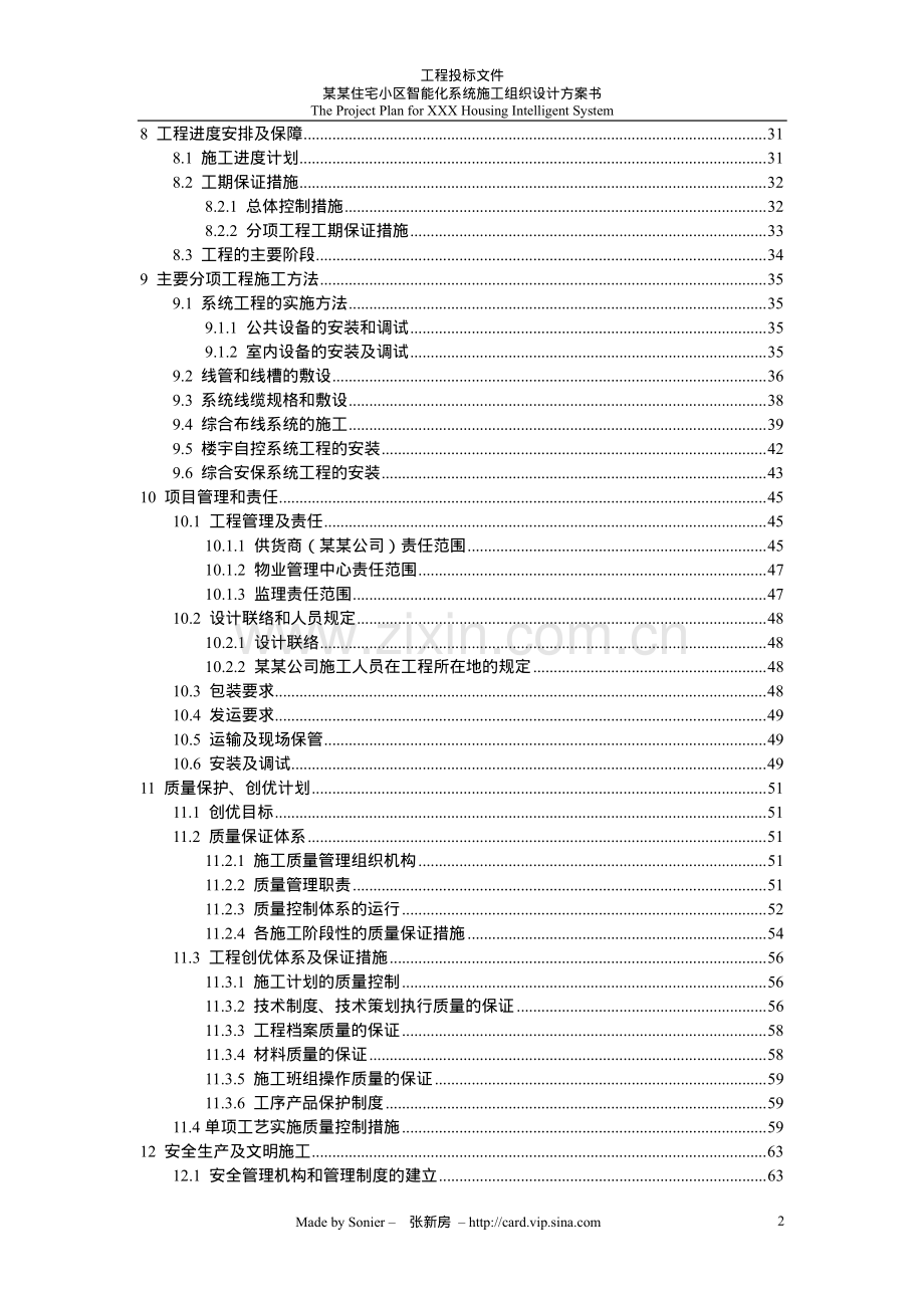 某小区智能化系统施工组织设计方案.pdf_第3页