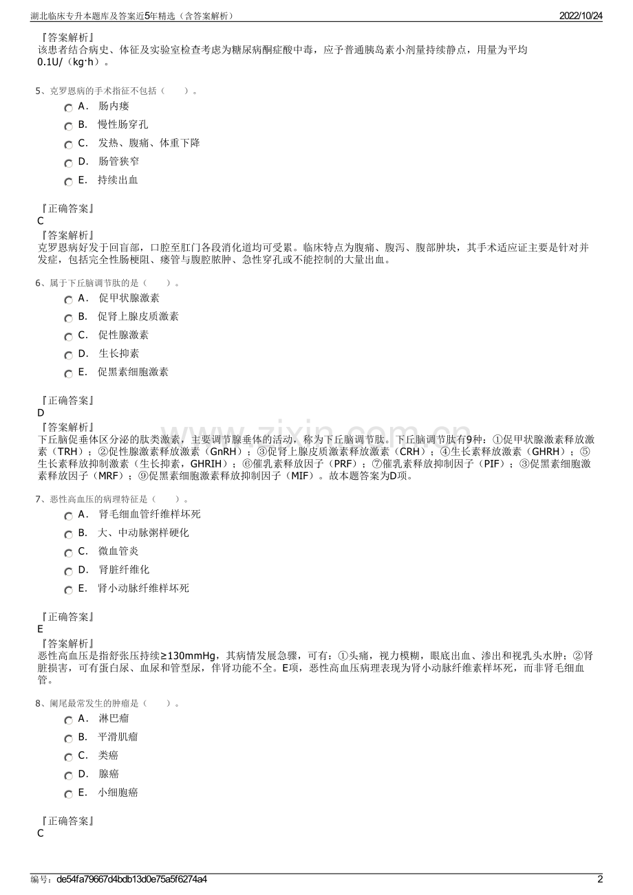 湖北临床专升本题库及答案近5年精选（含答案解析）.pdf_第2页