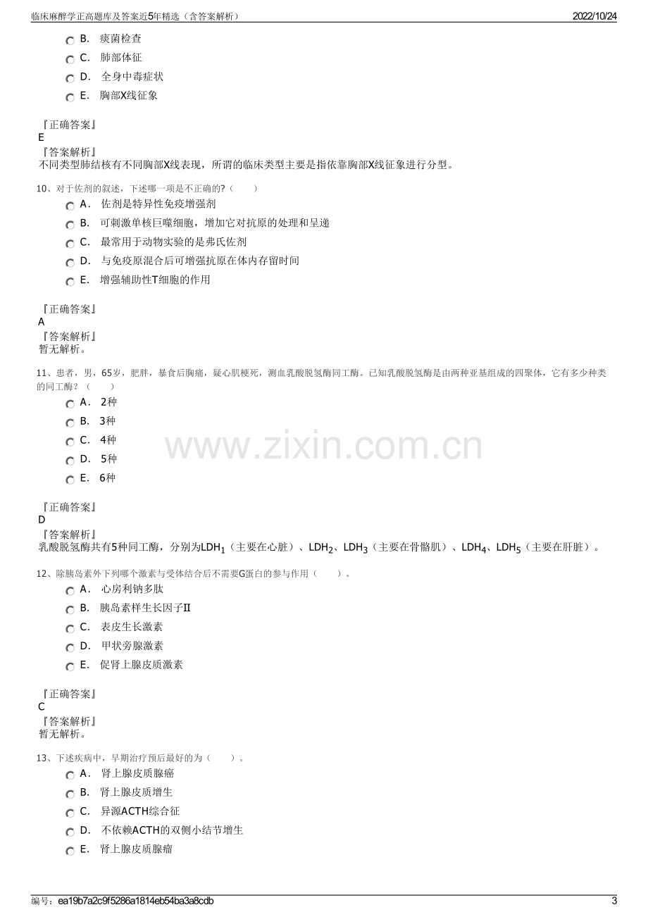 临床麻醉学正高题库及答案近5年精选（含答案解析）.pdf_第3页