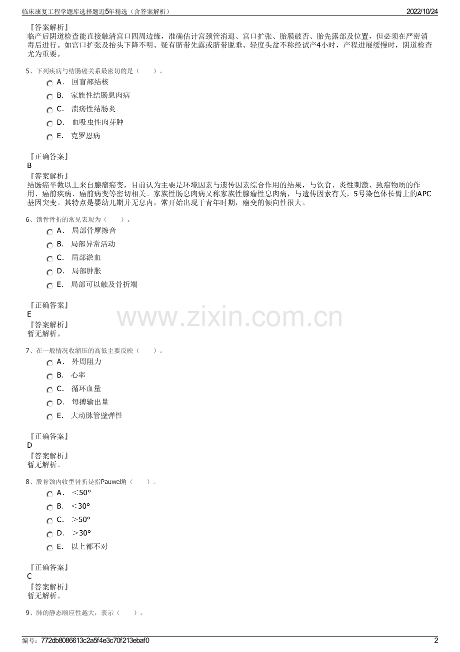 临床康复工程学题库选择题近5年精选（含答案解析）.pdf_第2页