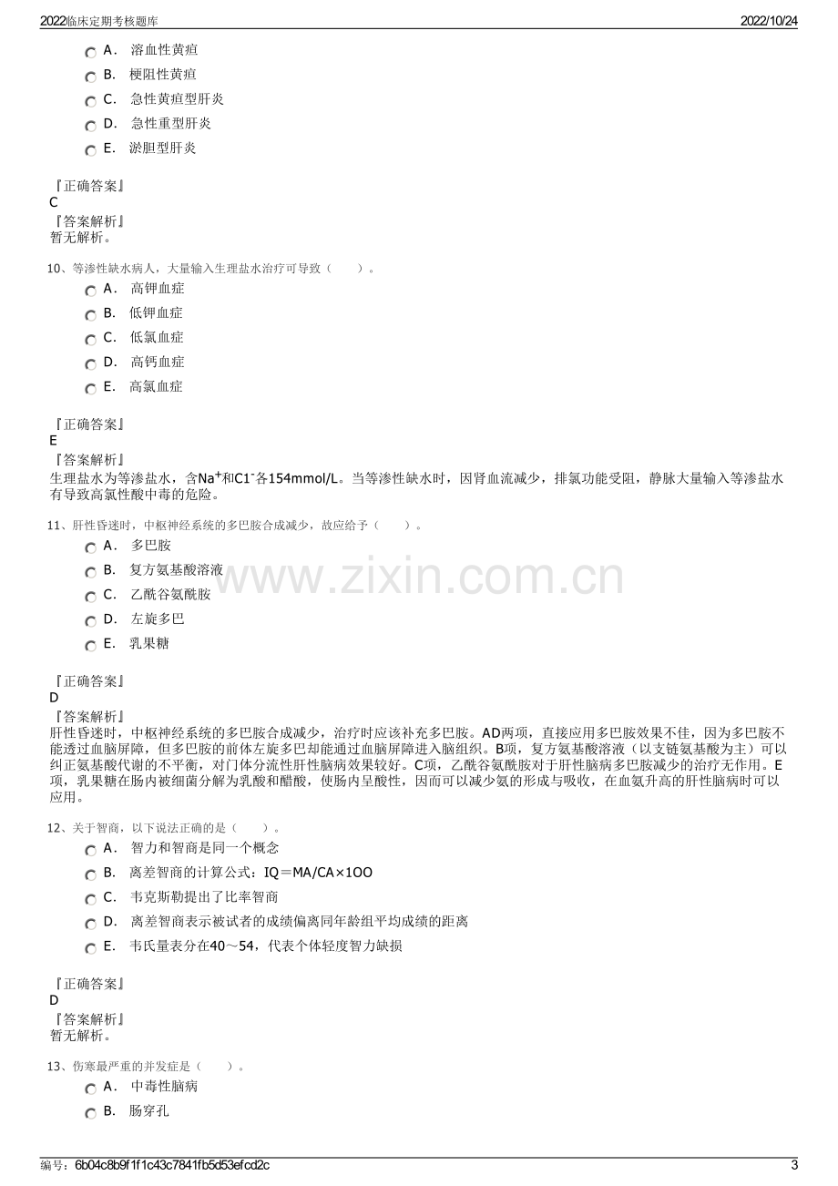 2022临床定期考核题库.pdf_第3页