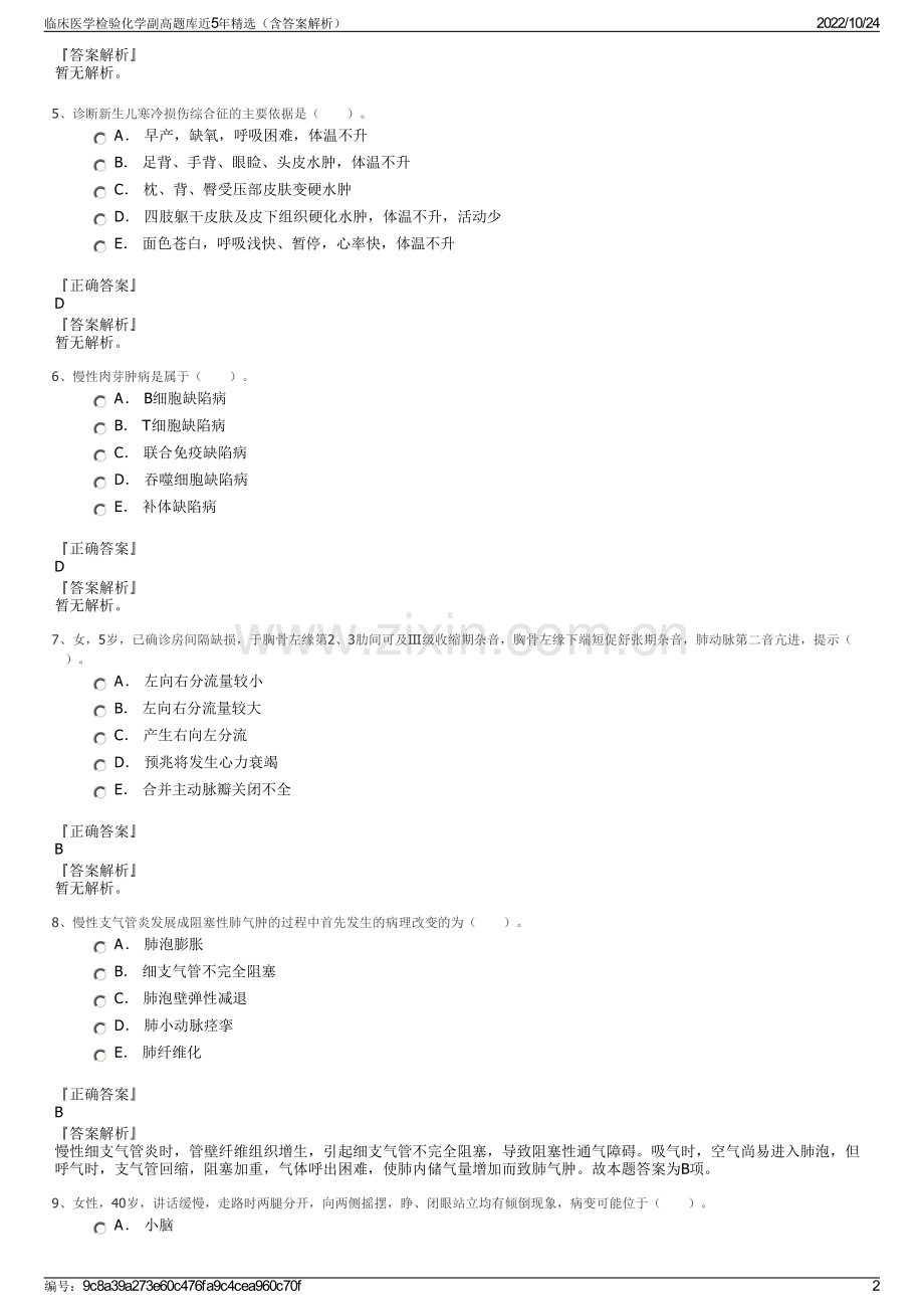 临床医学检验化学副高题库近5年精选（含答案解析）.pdf_第2页