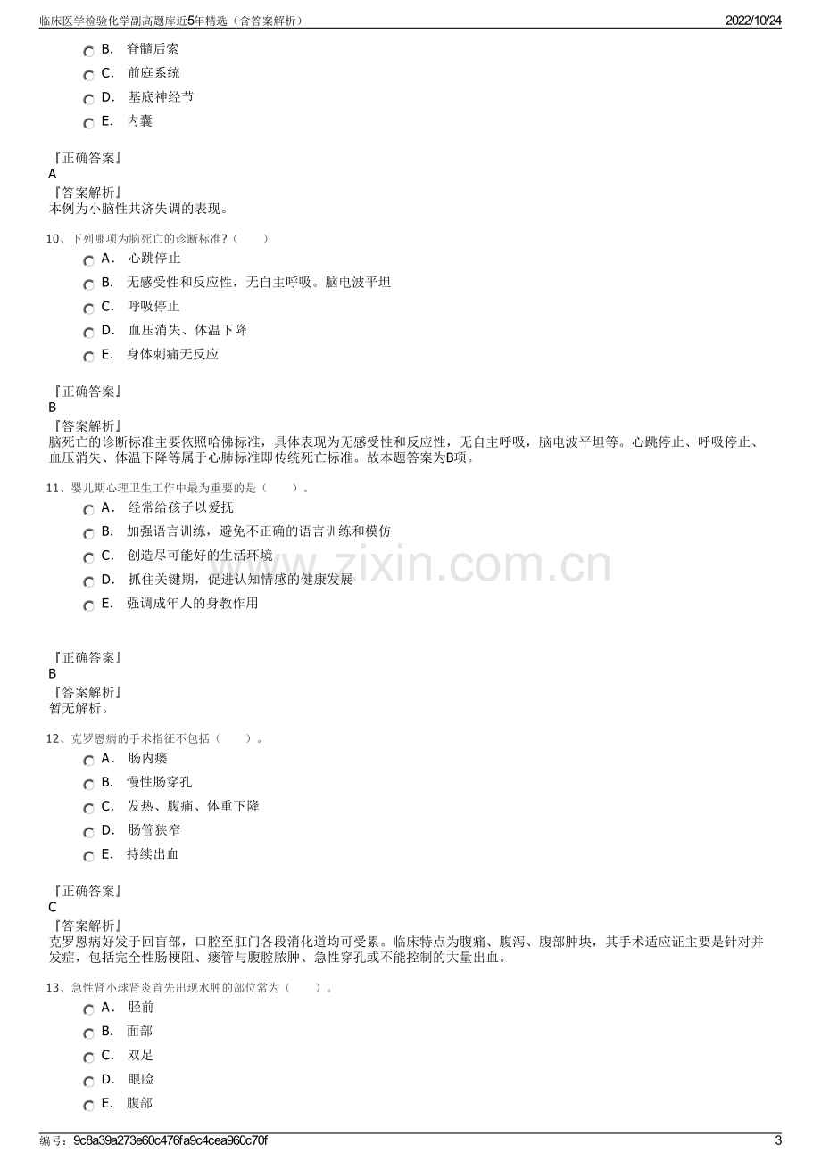 临床医学检验化学副高题库近5年精选（含答案解析）.pdf_第3页