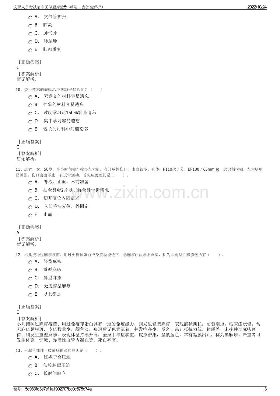 文职人员考试临床医学题库近5年精选（含答案解析）.pdf_第3页