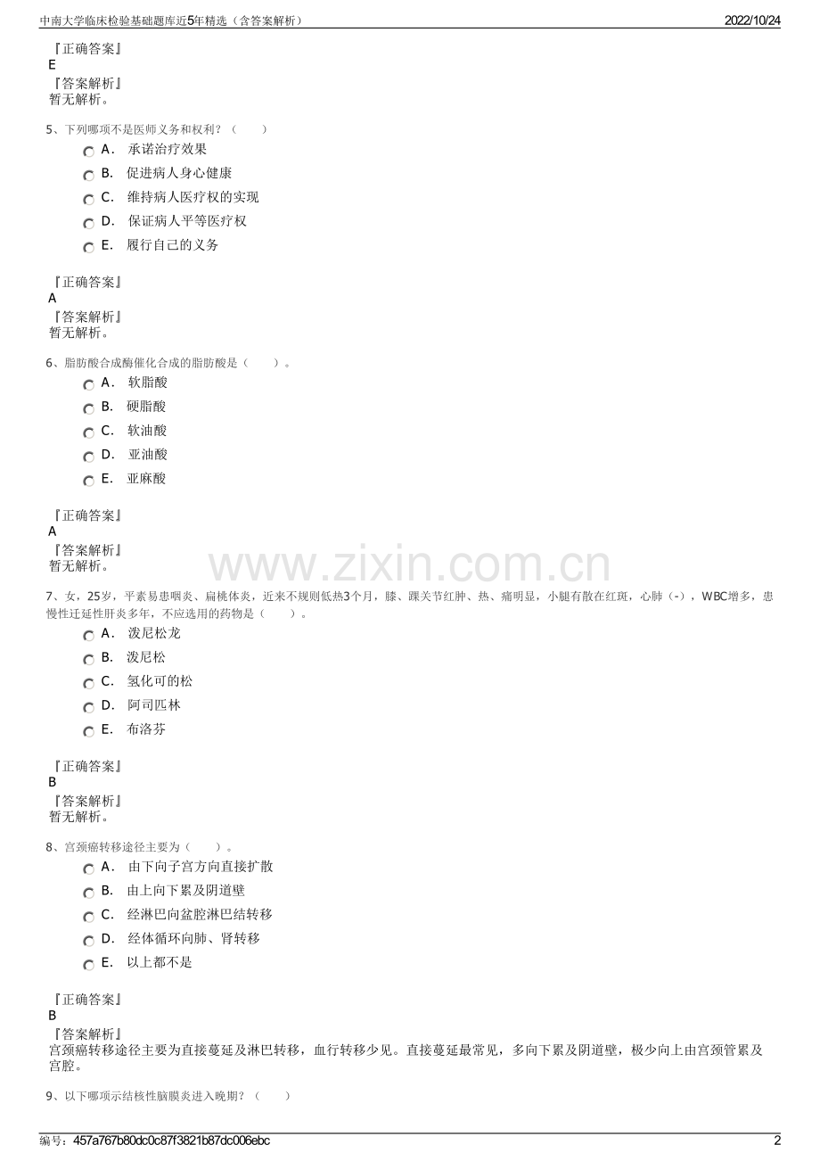 中南大学临床检验基础题库近5年精选（含答案解析）.pdf_第2页