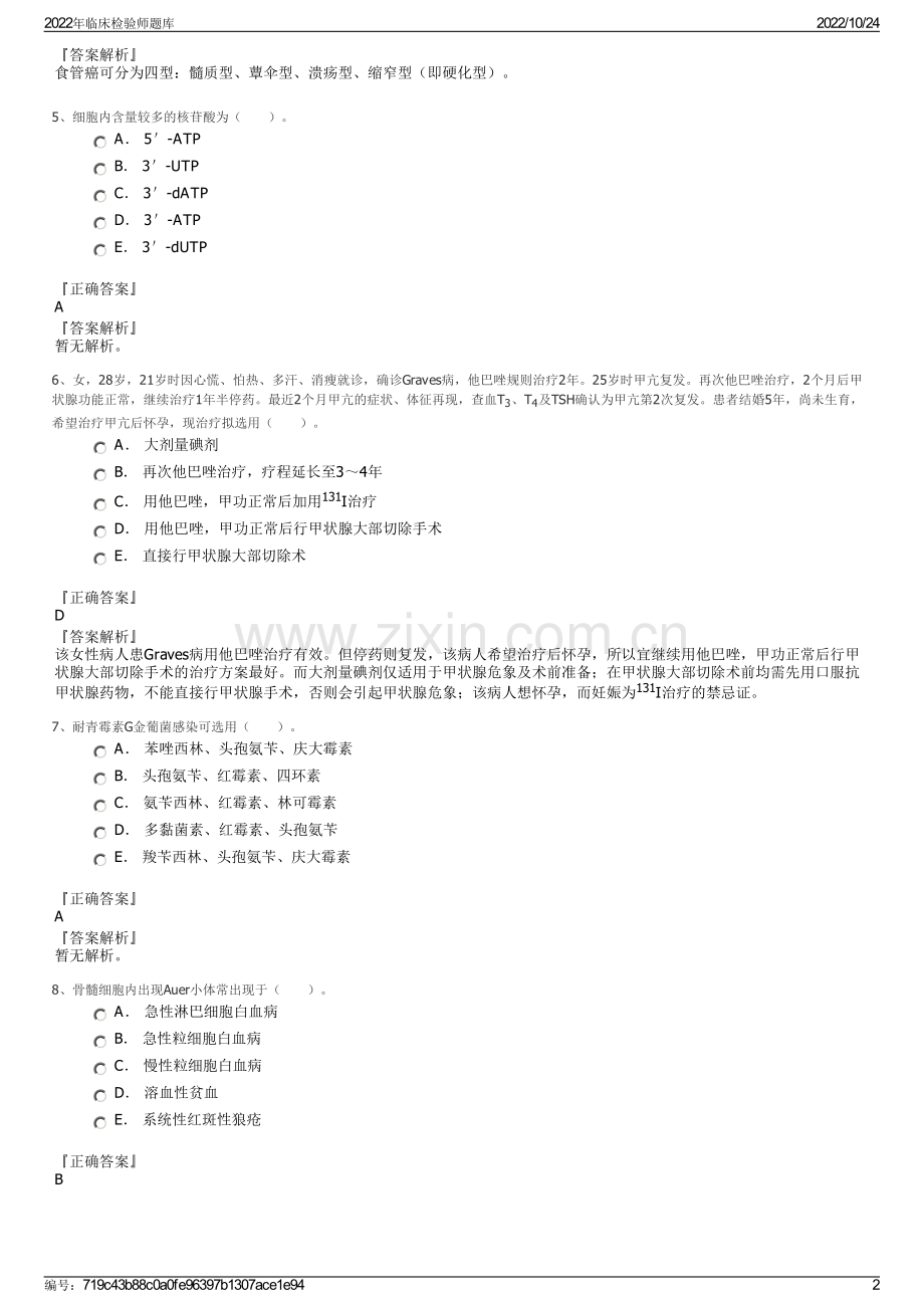 2022年临床检验师题库.pdf_第2页