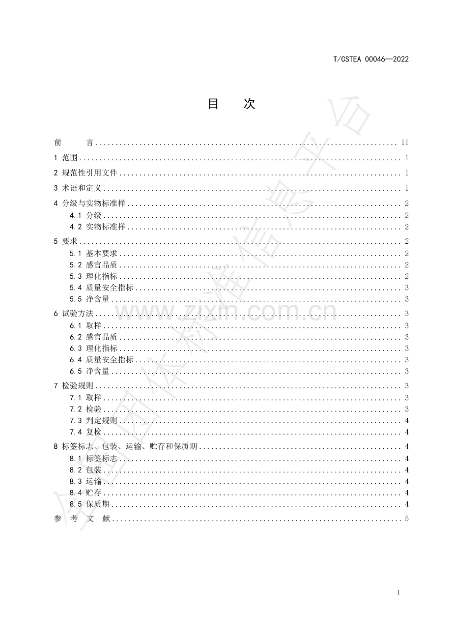 T∕CSTEA 00046-2022 光泽红茶 工夫红茶.pdf_第2页