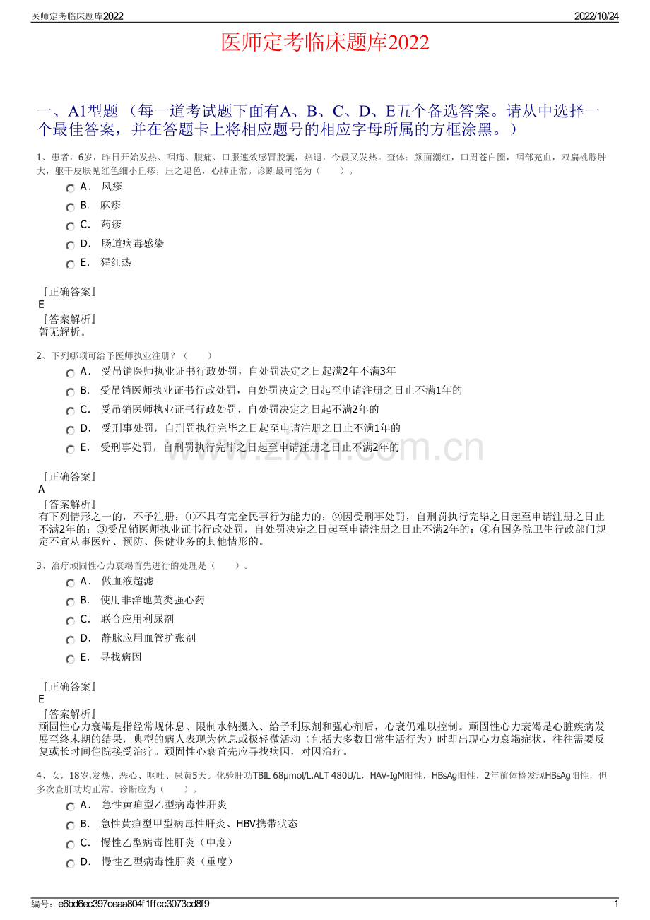 医师定考临床题库2022.pdf_第1页