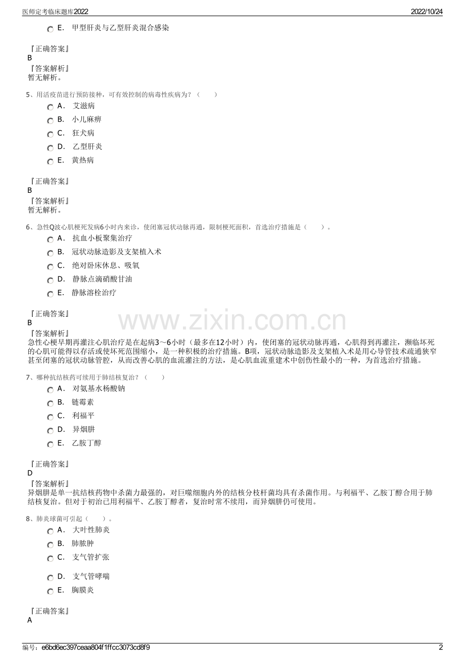 医师定考临床题库2022.pdf_第2页