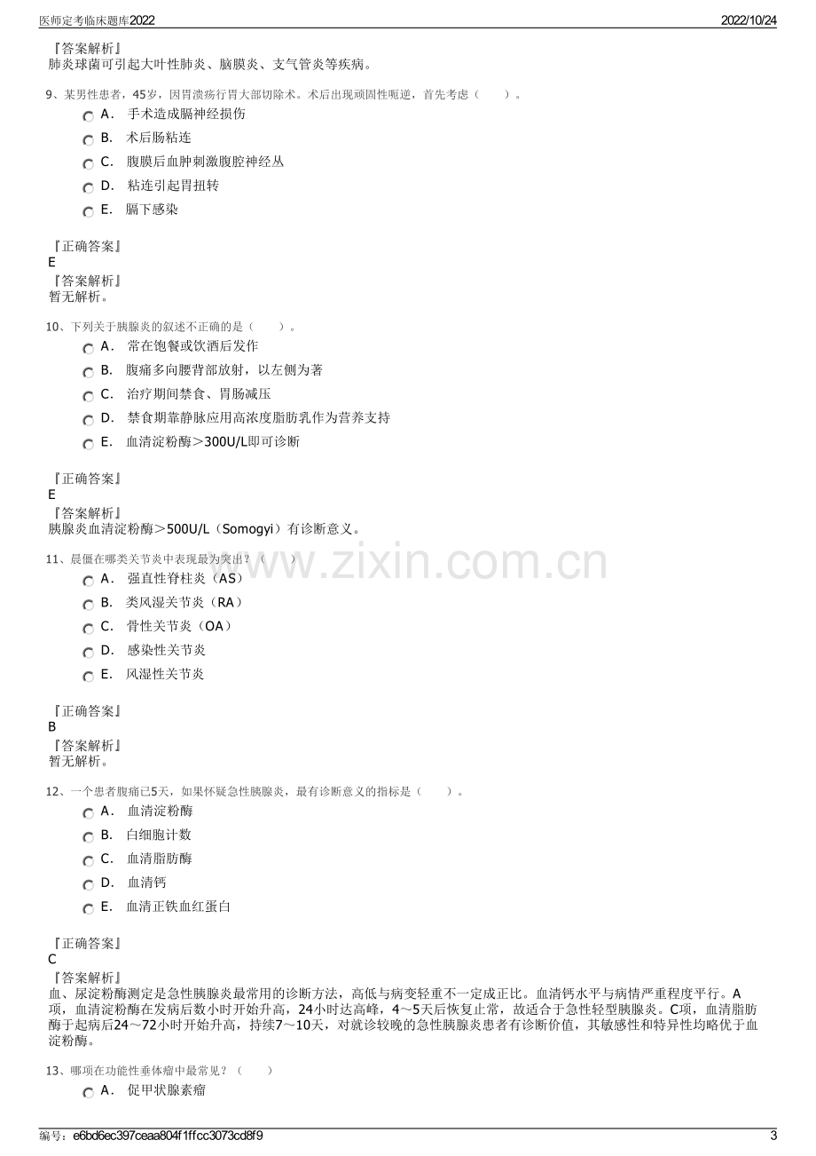 医师定考临床题库2022.pdf_第3页