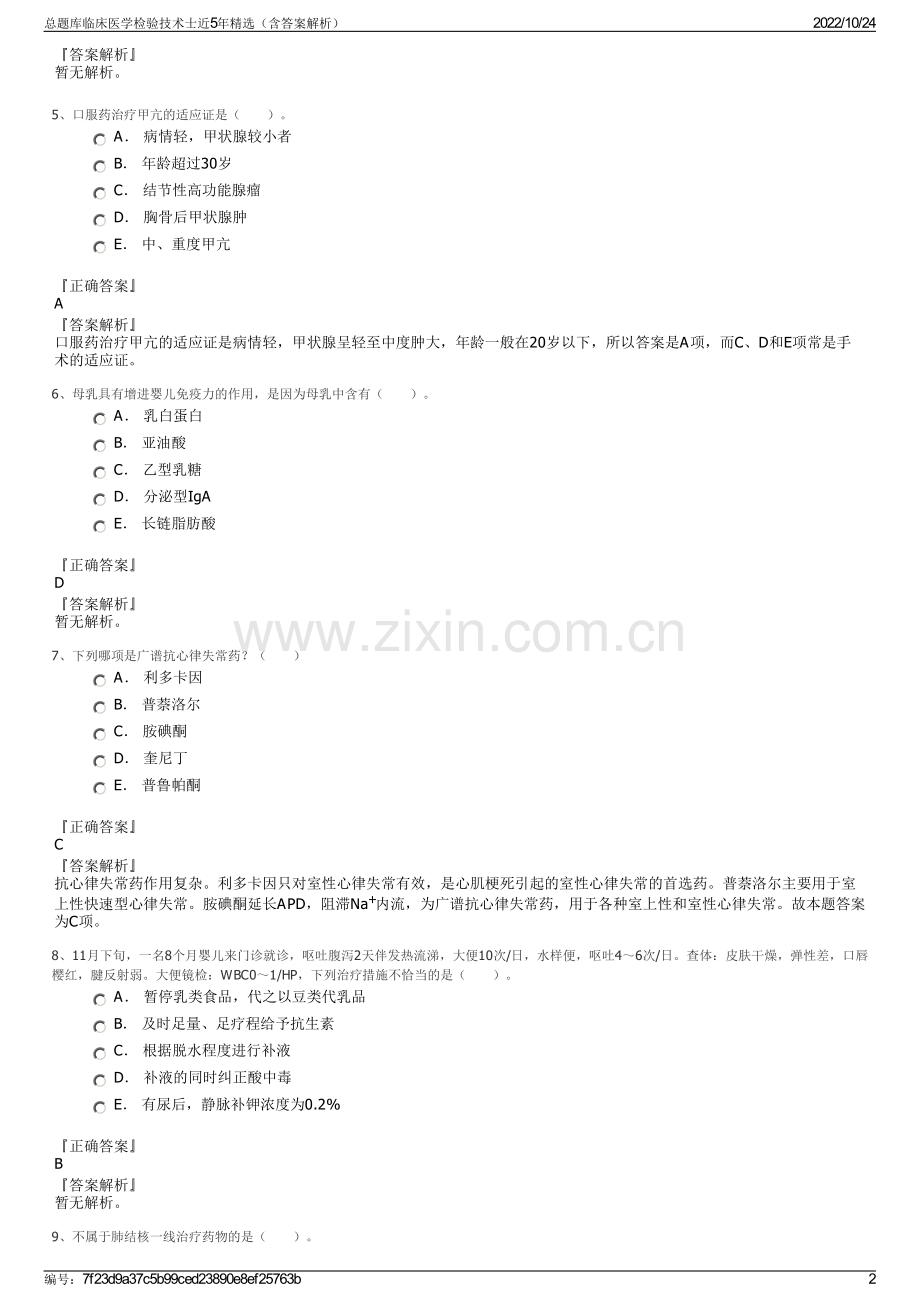 总题库临床医学检验技术士近5年精选（含答案解析）.pdf_第2页