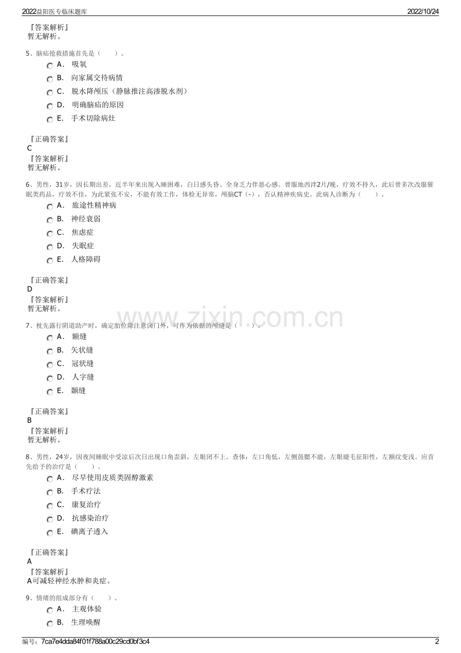 2022益阳医专临床题库.pdf_第2页