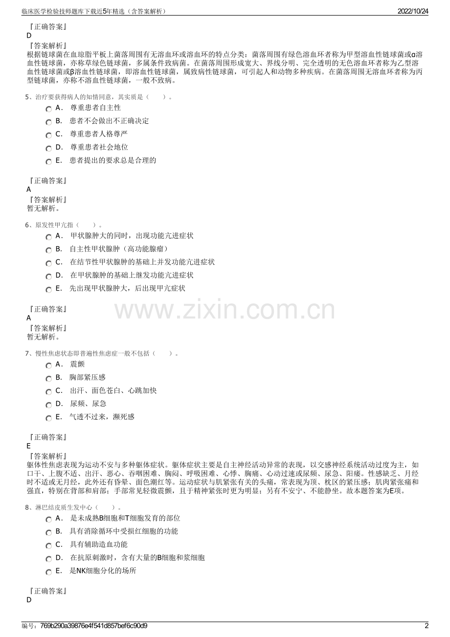 临床医学检验技师题库下载近5年精选（含答案解析）.pdf_第2页