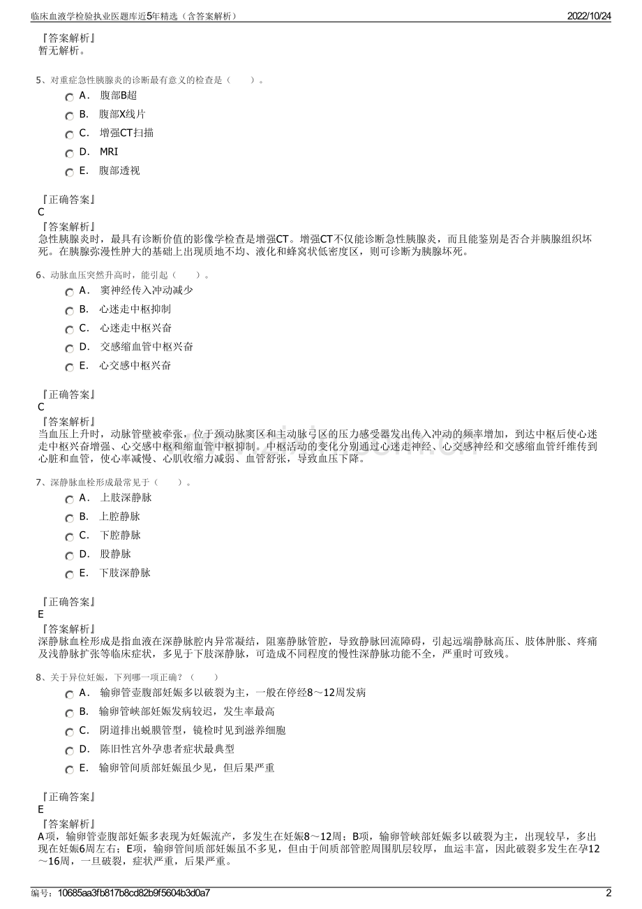 临床血液学检验执业医题库近5年精选（含答案解析）.pdf_第2页