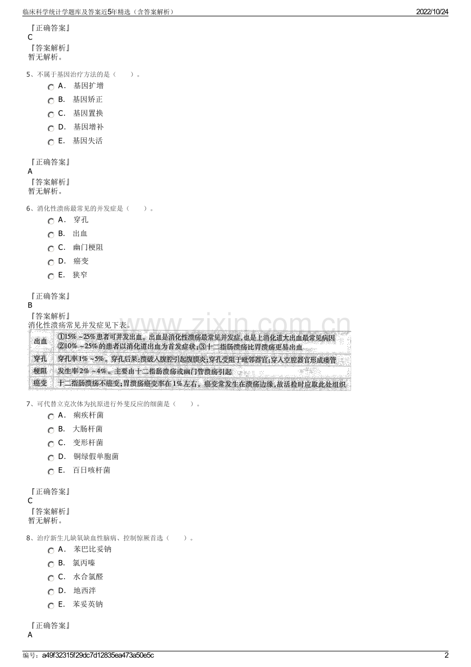 临床科学统计学题库及答案近5年精选（含答案解析）.pdf_第2页