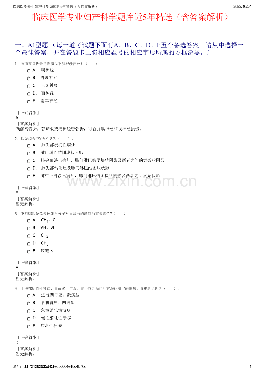 临床医学专业妇产科学题库近5年精选（含答案解析）.pdf_第1页