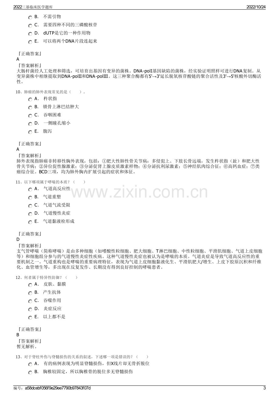 2022三基临床医学题库.pdf_第3页