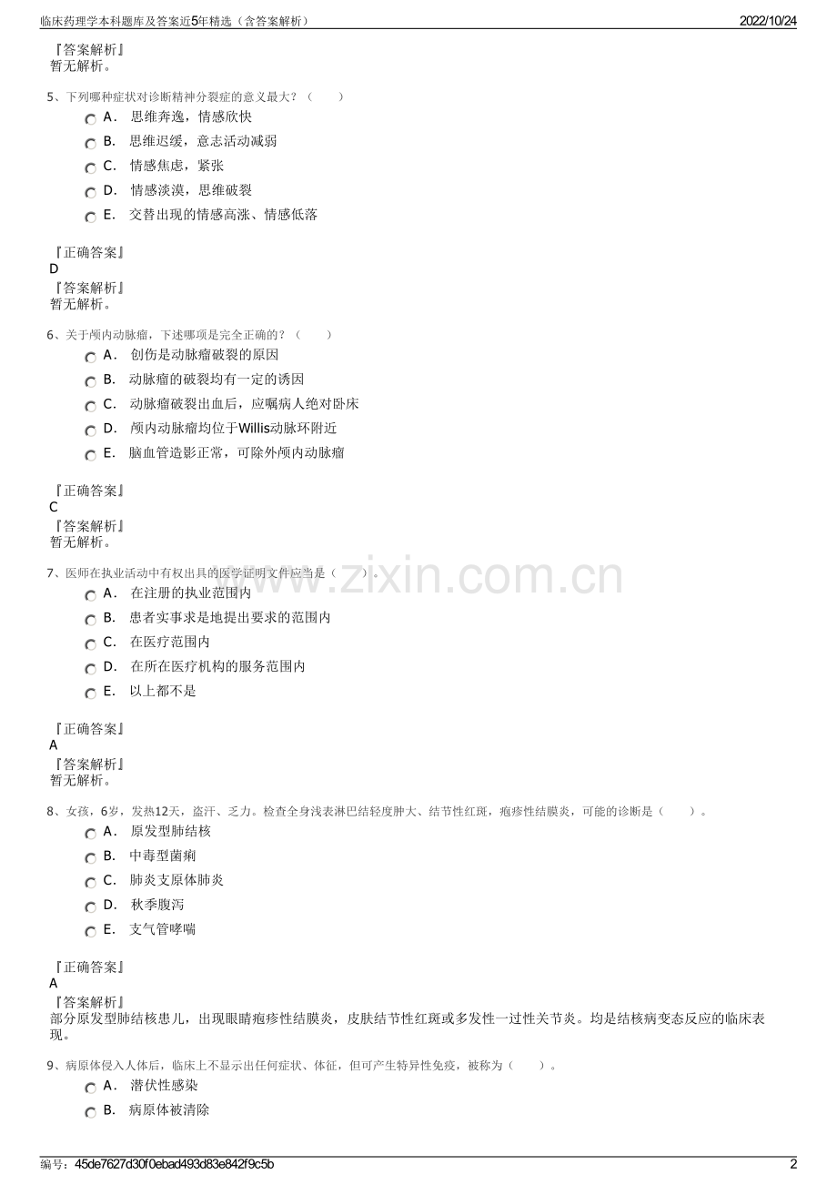 临床药理学本科题库及答案近5年精选（含答案解析）.pdf_第2页