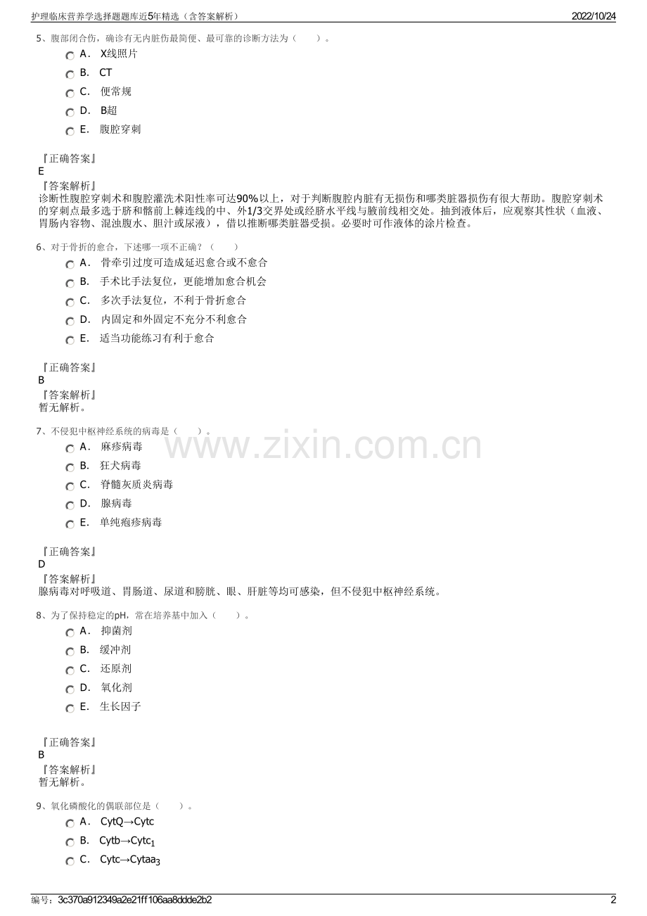 护理临床营养学选择题题库近5年精选（含答案解析）.pdf_第2页