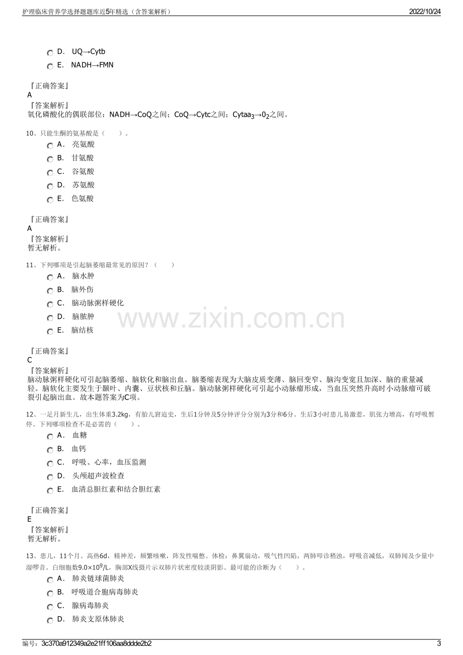 护理临床营养学选择题题库近5年精选（含答案解析）.pdf_第3页