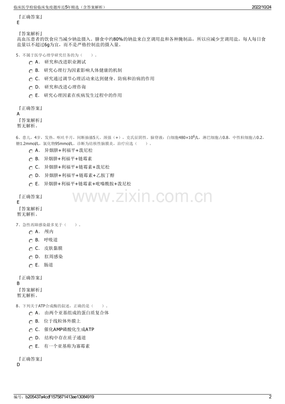 临床医学检验临床免疫题库近5年精选（含答案解析）.pdf_第2页