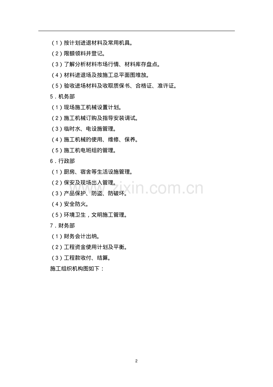 冲涌整治加固工程施工组织设计.pdf_第3页