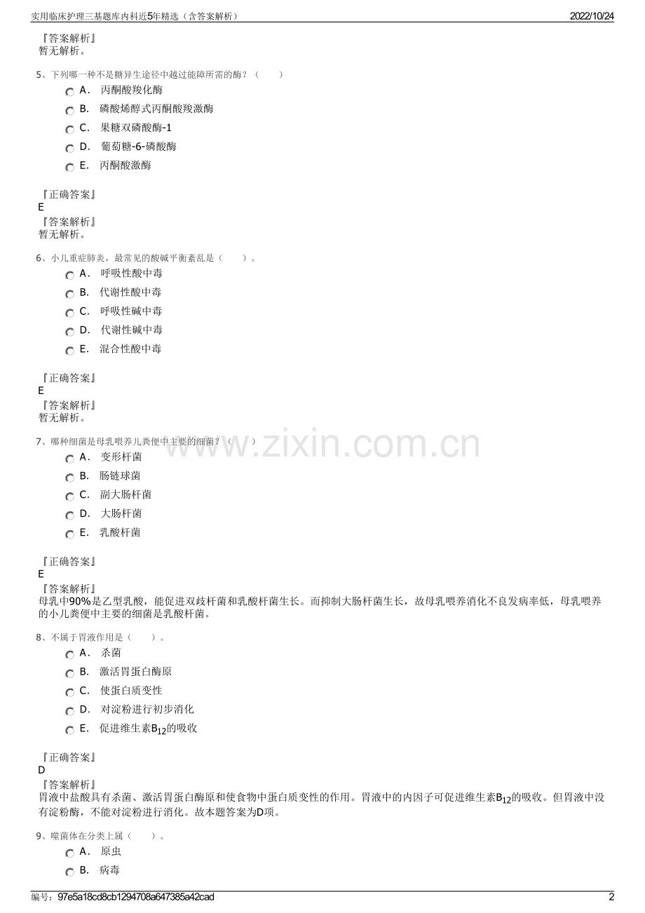 实用临床护理三基题库内科近5年精选（含答案解析）.pdf_第2页