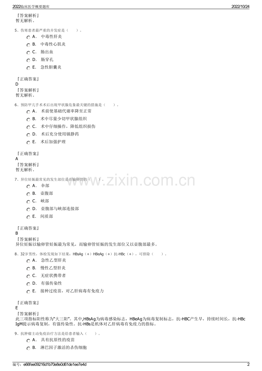 2022临床医学概要题库.pdf_第2页