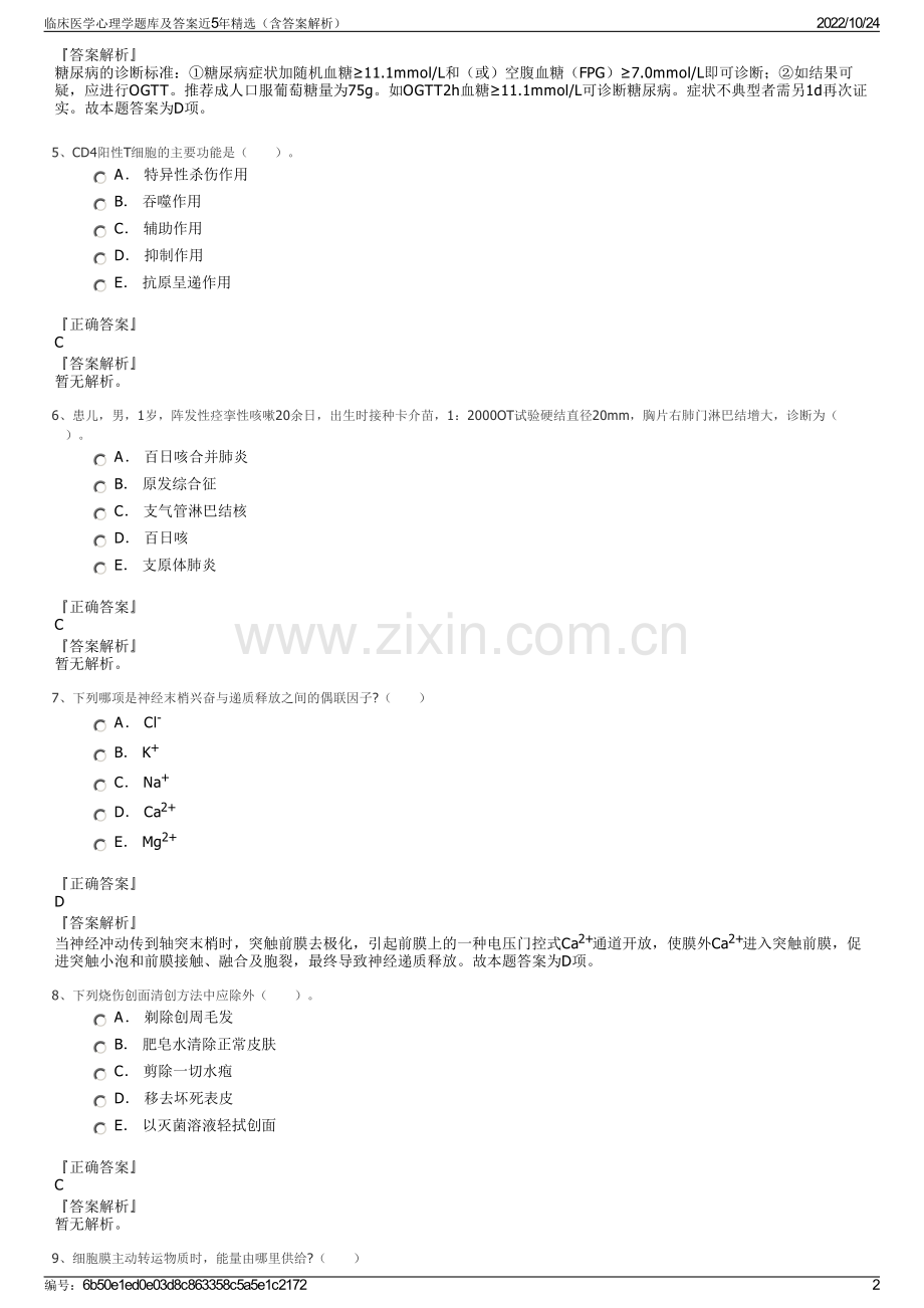 临床医学心理学题库及答案近5年精选（含答案解析）.pdf_第2页