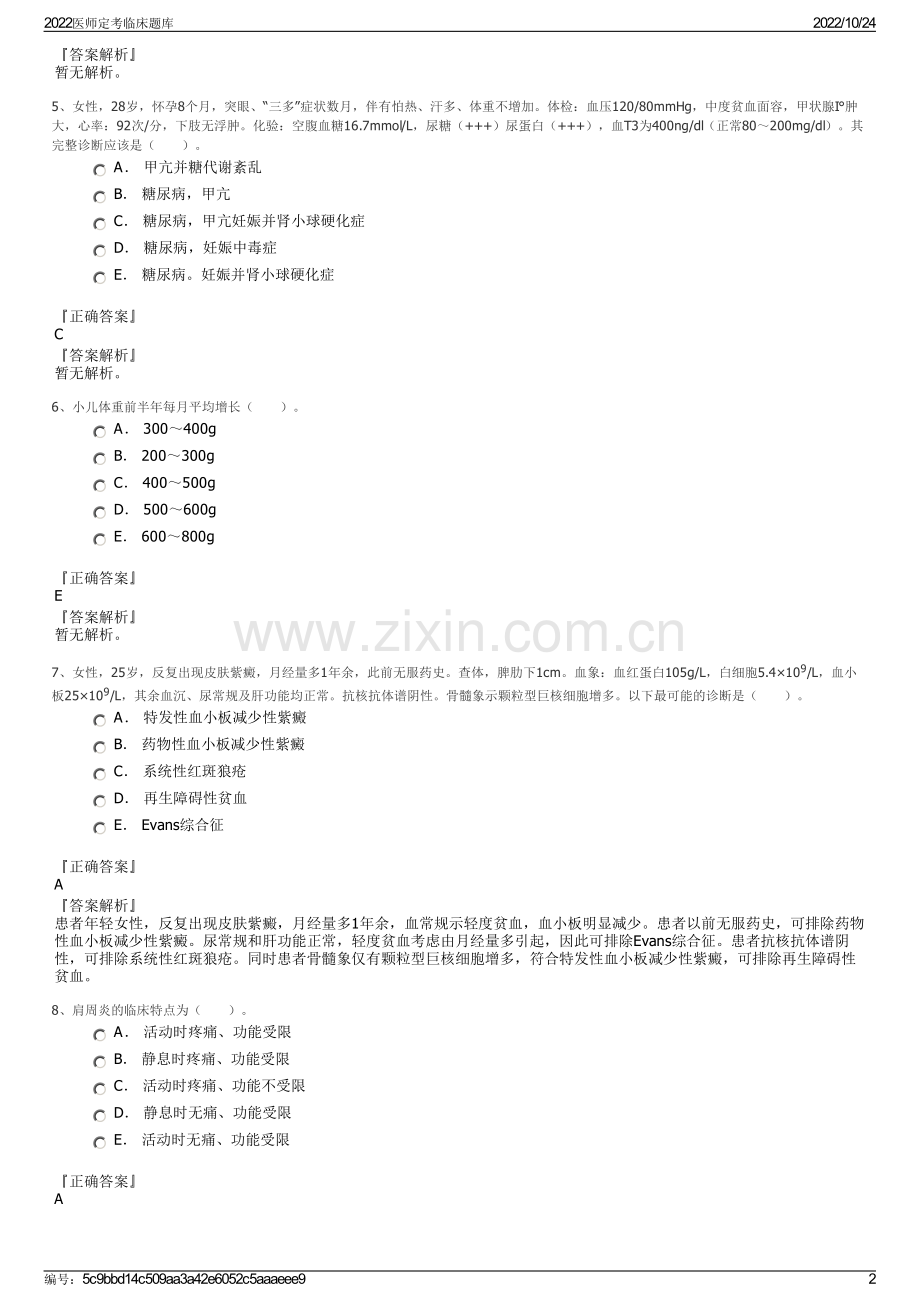 2022医师定考临床题库.pdf_第2页